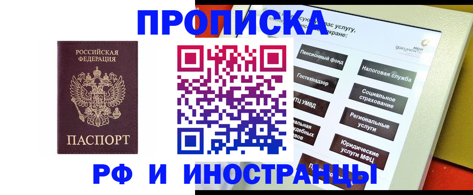 временная регистрация для всех в Арсеньеве